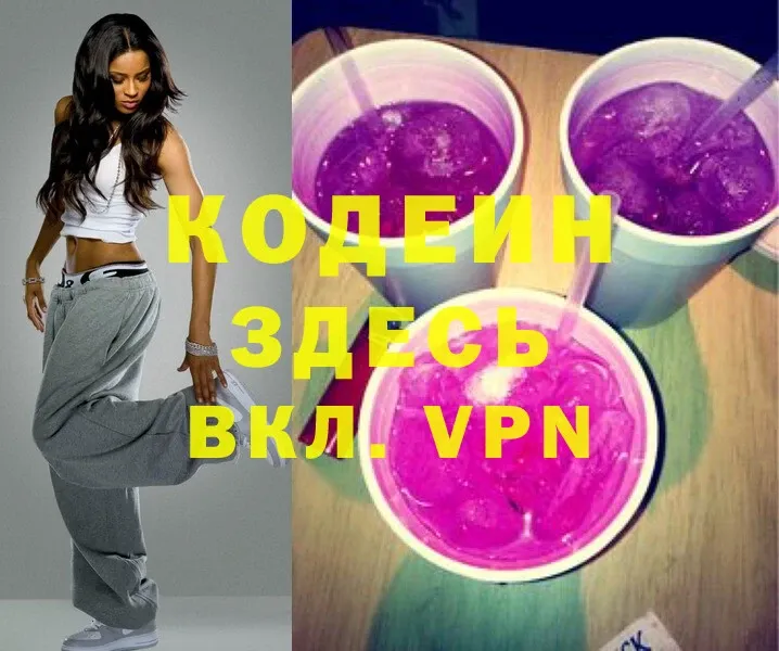 это телеграм  Бирюч  Кодеиновый сироп Lean Purple Drank 