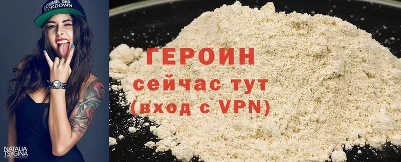 Героин Heroin  Бирюч 